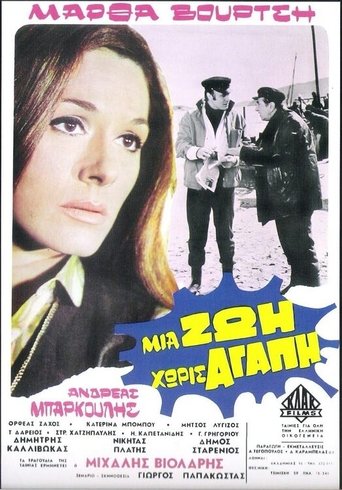 Μια ζωή χωρίς αγάπη Poster of Μια ζωή χωρίς αγάπη