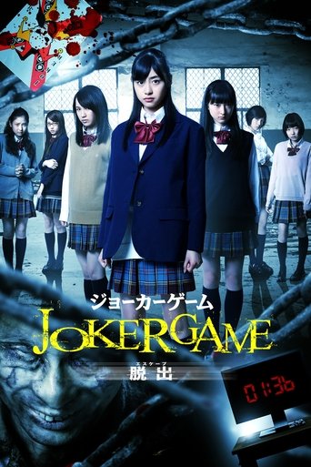 Joker Game: Escape Poster of Joker Game: Escape