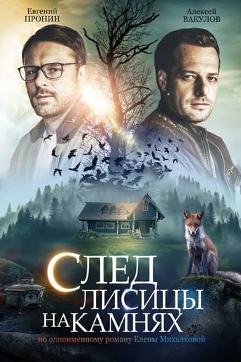 След лисицы на камнях Poster of След лисицы на камнях