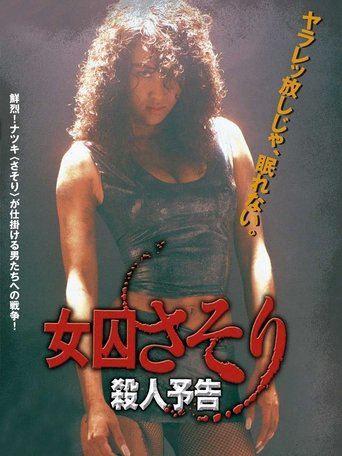 Scorpion Woman Prisoner: Death Threat Poster of Scorpion Woman Prisoner: Death Threat