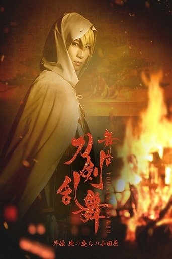 Touken Ranbu Gaiden: The Stage - Kono Yora no Odawara Poster of Touken Ranbu Gaiden: The Stage - Kono Yora no Odawara