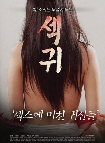 Sex Demons: Ghosts Obsessed With Sex Poster of Sex Demons: Ghosts Obsessed With Sex