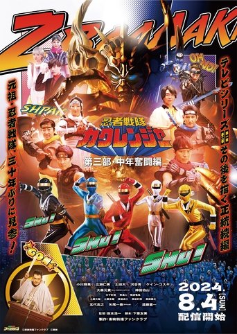 Ninja Sentai Kakuranger Part 3: The Fights of Middle Age Poster of Ninja Sentai Kakuranger Part 3: The Fights of Middle Age