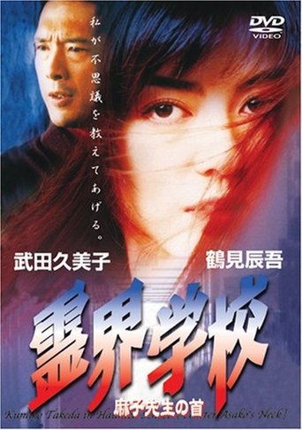 Haunted School Poster of Haunted School