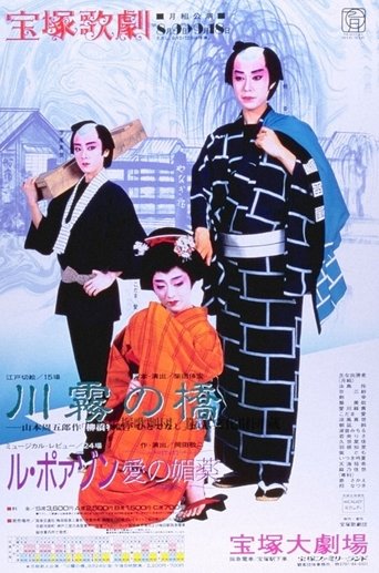 The Kawagiri Bridge / Le Poison -An Aphrodasiac of Love- Poster of The Kawagiri Bridge / Le Poison -An Aphrodasiac of Love-