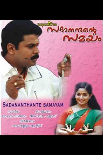 Sadanandante Samayam Poster of Sadanandante Samayam