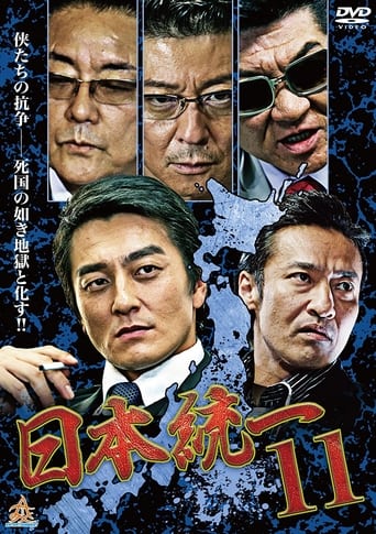Unification Of Japan 11 Poster of Unification Of Japan 11