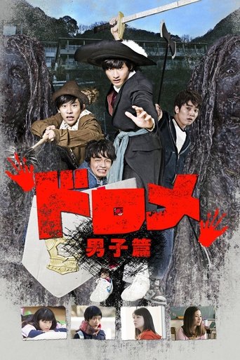 Dorome: Boys' Side Poster of Dorome: Boys' Side