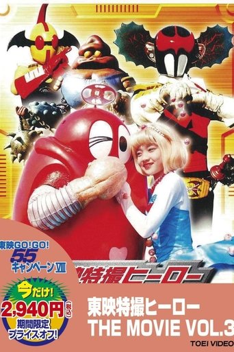 Robocon: Fun Friends Poster of Robocon: Fun Friends
