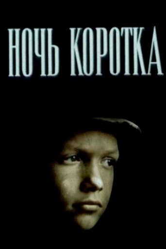 Night Is Short Poster of Night Is Short
