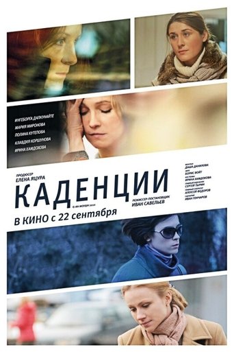 Cadences Poster of Cadences