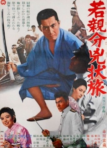 Young Boss, Fugitive Poster of Young Boss, Fugitive