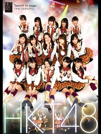 Team H 1st Stage - Te wo Tsunaginagara Poster of Team H 1st Stage - Te wo Tsunaginagara