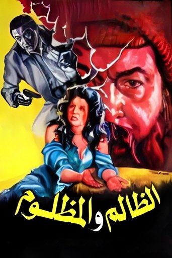 El Zalem Wel Mazloom Poster of El Zalem Wel Mazloom