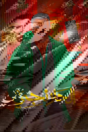 Al-Halanji Poster of Al-Halanji