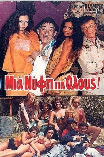 Μια νύφη για όλους Poster of Μια νύφη για όλους