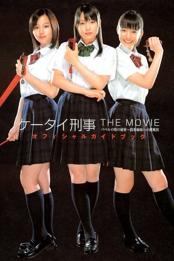Mobile Detectives: The Movie Poster of Mobile Detectives: The Movie