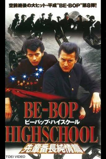 Be-Bop High School 8 Poster of Be-Bop High School 8