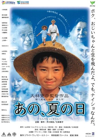 One Summer's Day Poster of One Summer's Day