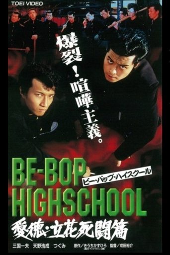 Be-Bop High School 2-2 Poster of Be-Bop High School 2-2
