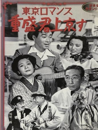 Shigemori Goes To Tokyo Poster of Shigemori Goes To Tokyo