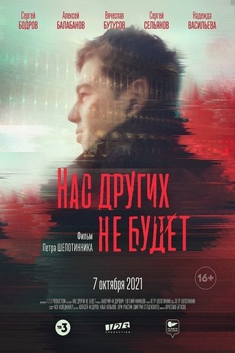 We Others Will Not Poster of We Others Will Not