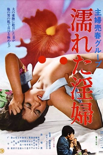 Shufu baishun group: Nureta inpu Poster of Shufu baishun group: Nureta inpu