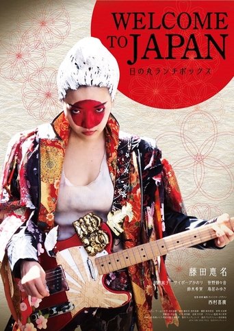 Welcome to Japan: Hinomaru ranchi bokkusu Poster of Welcome to Japan: Hinomaru ranchi bokkusu