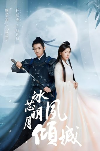 冰芯明月夙倾城 Poster of 冰芯明月夙倾城