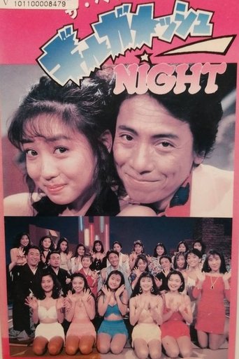 Gilgamesh Night Poster of Gilgamesh Night