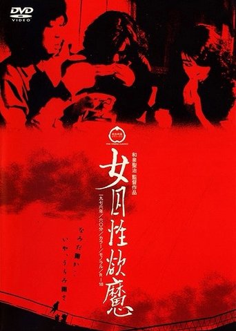 Female Prisoners: Demon of Sex Poster of Female Prisoners: Demon of Sex