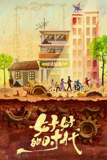 Wonderful Times Poster of Wonderful Times