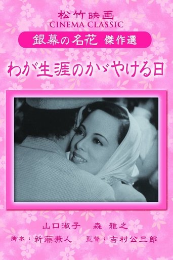The Most Beautiful Day of My Life Poster of The Most Beautiful Day of My Life