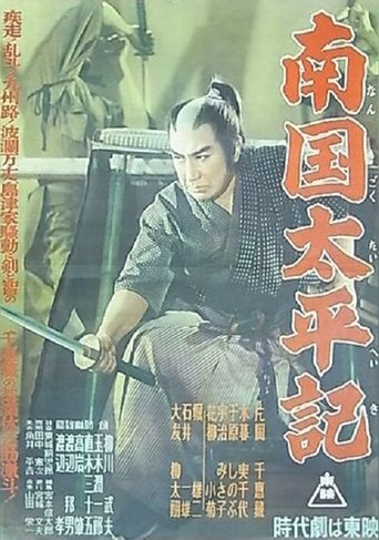 Nangoku Taiheiki Poster of Nangoku Taiheiki