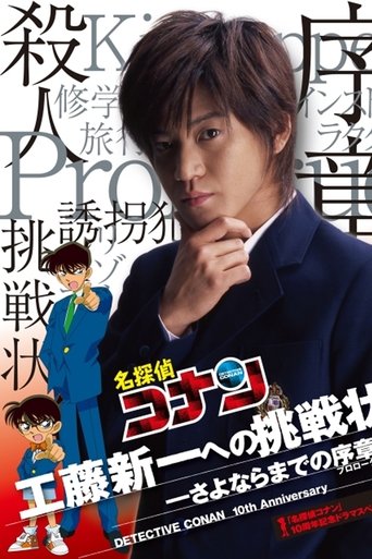 Detective Conan Drama Special 1: The Letter of Challenge Poster of Detective Conan Drama Special 1: The Letter of Challenge
