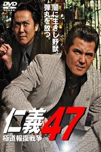 Jingi 47: Yakuza Retaliation War Poster of Jingi 47: Yakuza Retaliation War