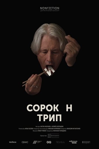 Sorokin Trip Poster of Sorokin Trip