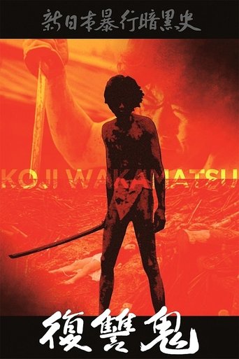 New Underground History of Japanese Violence: Vengeance Demon Poster of New Underground History of Japanese Violence: Vengeance Demon