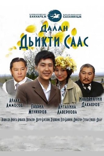 Дьикти саас Poster of Дьикти саас