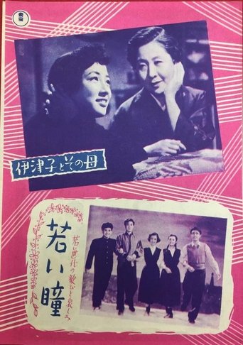 Itsuko to sono haha Poster of Itsuko to sono haha