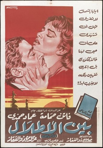 Bein Al-Atlal Poster of Bein Al-Atlal