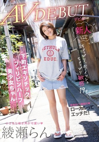 Slightly Boyish and Slightly Sensitive 19 Year-Old Downtown Exotic Chic Phillipina Mixed-Race Beautiful Girl AV Debut Ran Ayase Poster of Slightly Boyish and Slightly Sensitive 19 Year-Old Downtown Exotic Chic Phillipina Mixed-Race Beautiful Girl AV Debut Ran Ayase