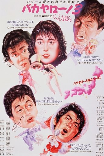 Bakayarô! 3: Weird Bunch Poster of Bakayarô! 3: Weird Bunch