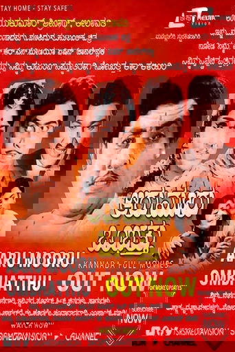 Aaru Mooru Ombhatthu Poster of Aaru Mooru Ombhatthu