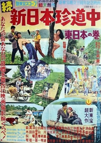 Holiday in Japan -Chapter 2- Poster of Holiday in Japan -Chapter 2-