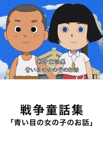 The Story of the Blue-Eyed Girl Poster of The Story of the Blue-Eyed Girl