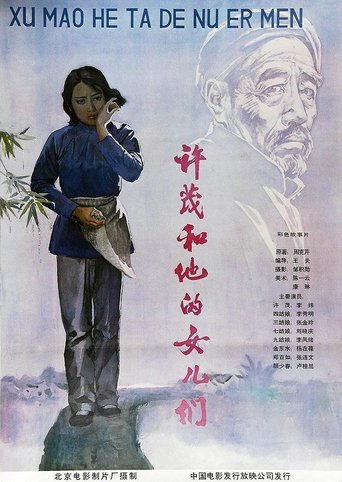 Xu Mao he ta de nü er men Poster of Xu Mao he ta de nü er men