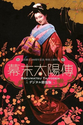 A Sun-Tribe Myth from the Bakumatsu Era Poster of A Sun-Tribe Myth from the Bakumatsu Era