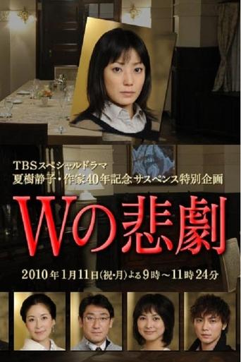 The Tragedy of W Poster of The Tragedy of W