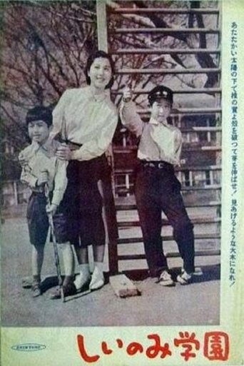 The Shiinomi School Poster of The Shiinomi School